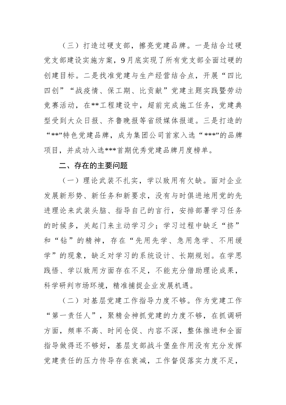 2022年度公司党委书记抓基层党建工作述职报告.docx_第3页