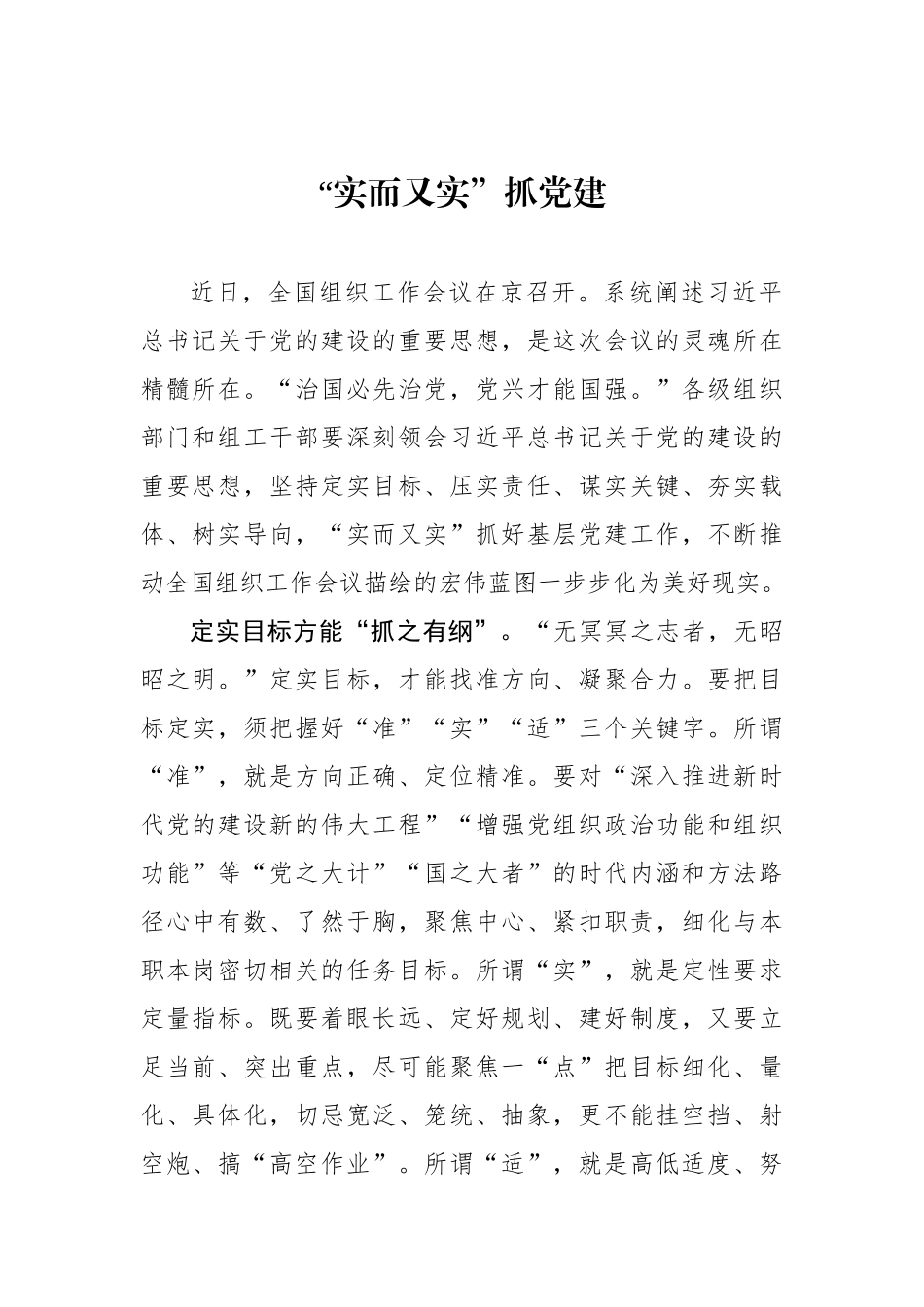 “实而又实”抓党建（基层组织工作学习心得）.docx_第1页