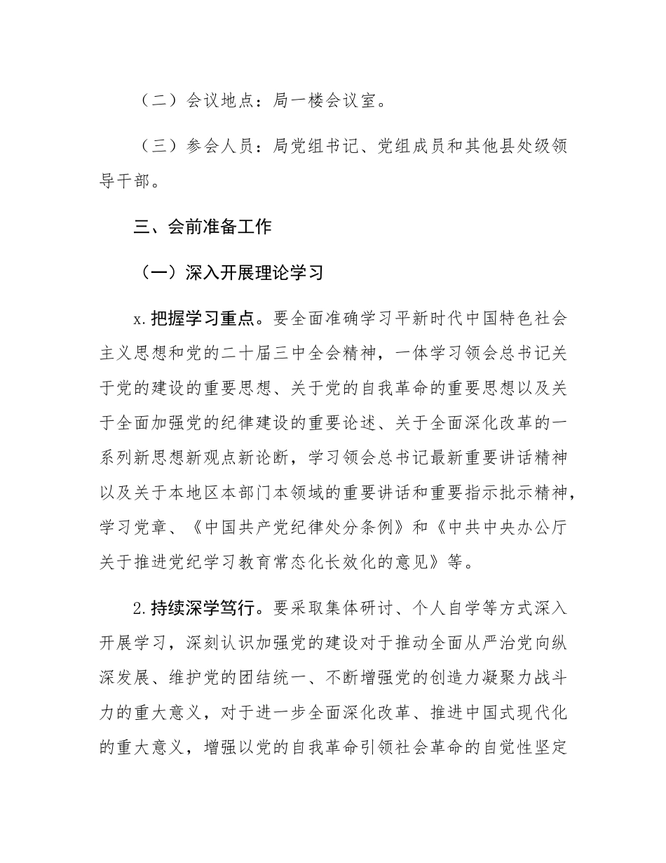 局党组关于开好2024年度县以上党和国家机关党员领导干部民主SH会的通知.docx_第2页