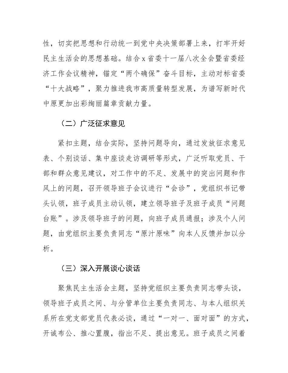 局党组关于开好2024年度县以上党和国家机关党员领导干部民主SH会的通知.docx_第3页