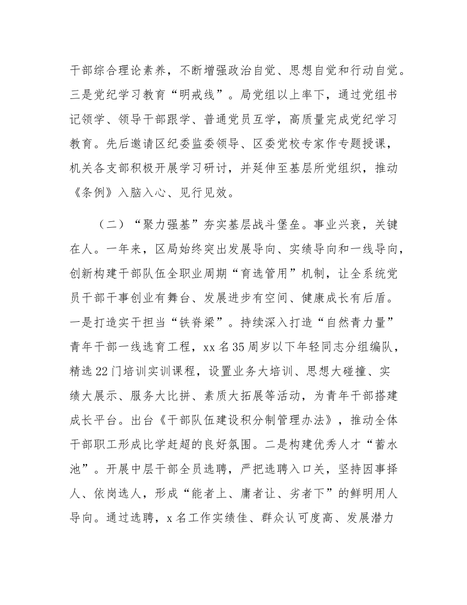 区自然资源和规划局党组2024年抓基层党建工作述职报告.docx_第2页