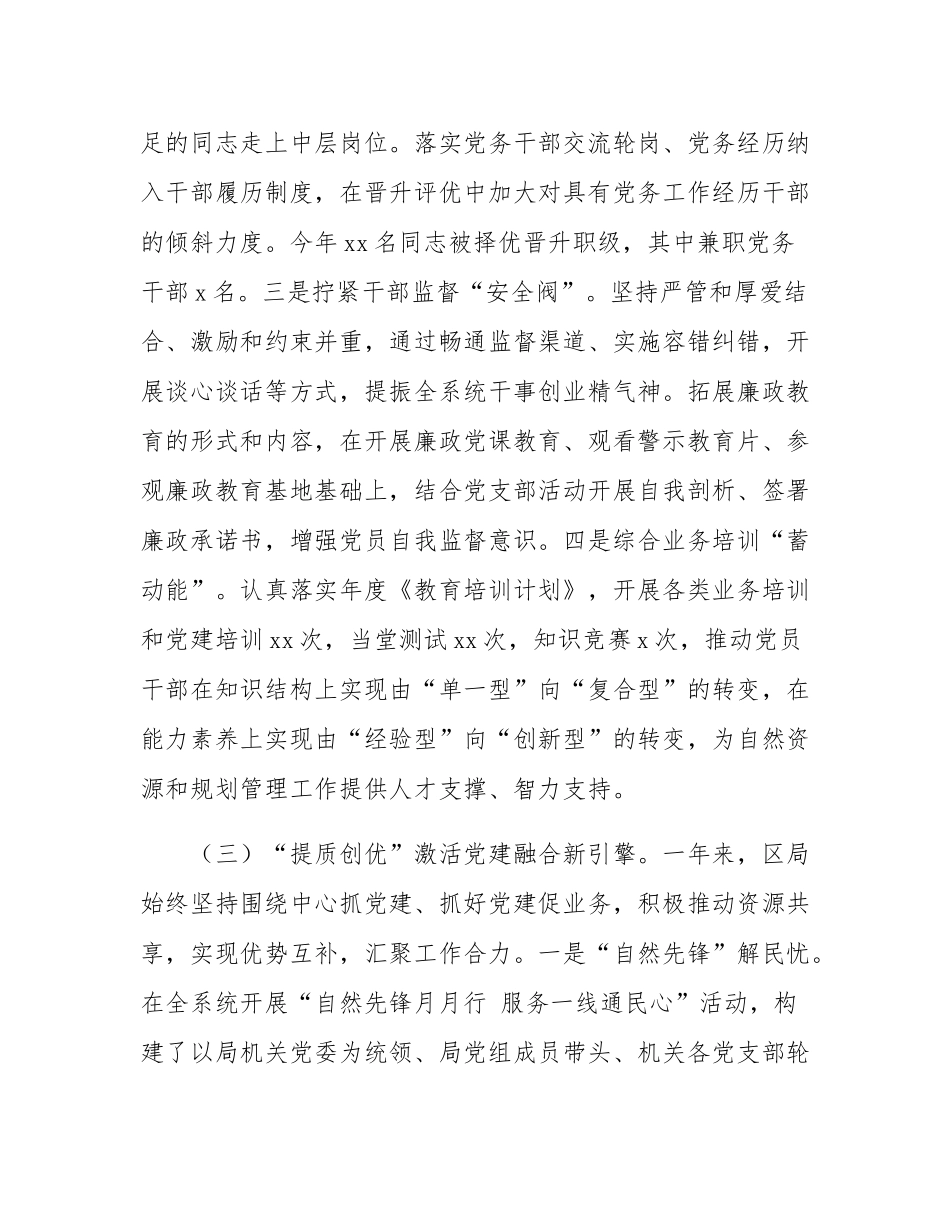 区自然资源和规划局党组2024年抓基层党建工作述职报告.docx_第3页