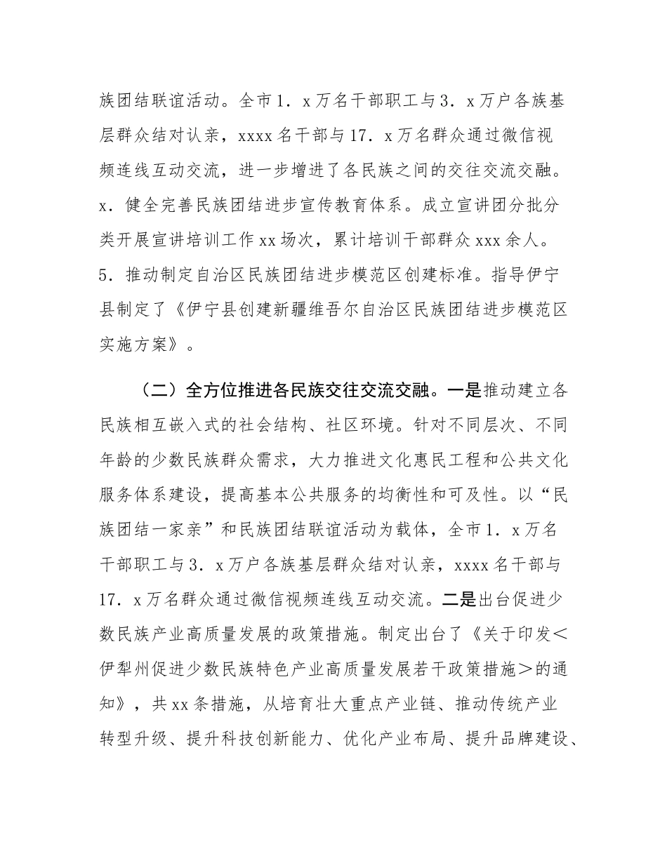 市委统战部2024年民族团结工作情况总结及下一步工作计划.docx_第2页
