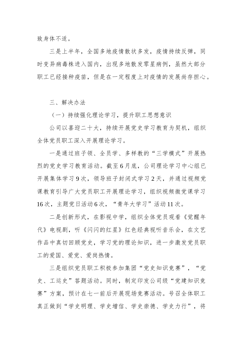 国有企业职工思想动态分析报告.docx_第2页
