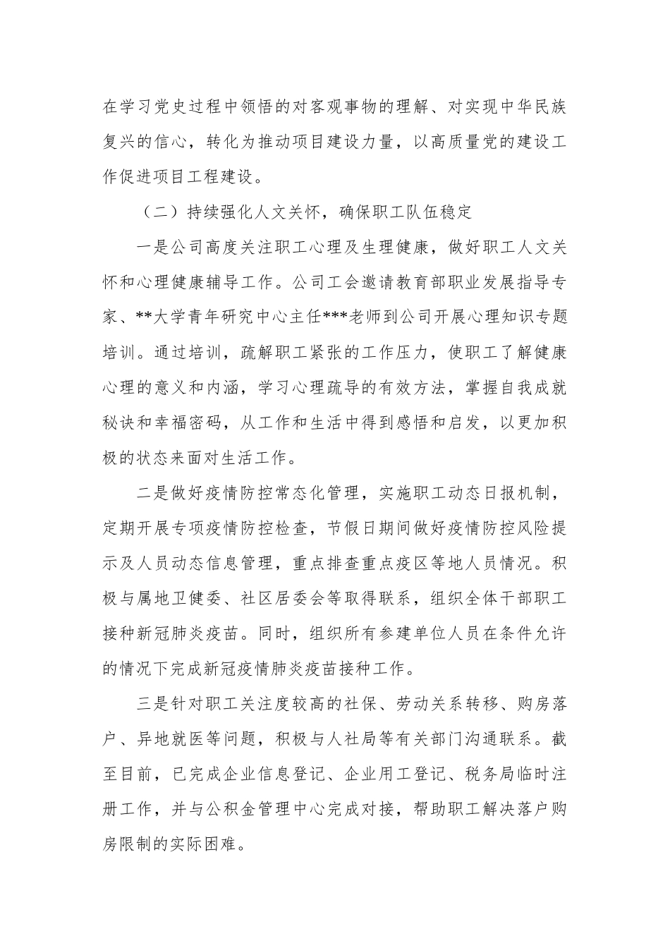 国有企业职工思想动态分析报告.docx_第3页