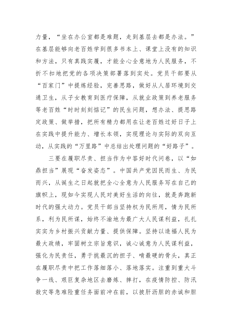 二〇二四年新年贺词心得体会（2024年新年贺词心得体会）.docx_第3页