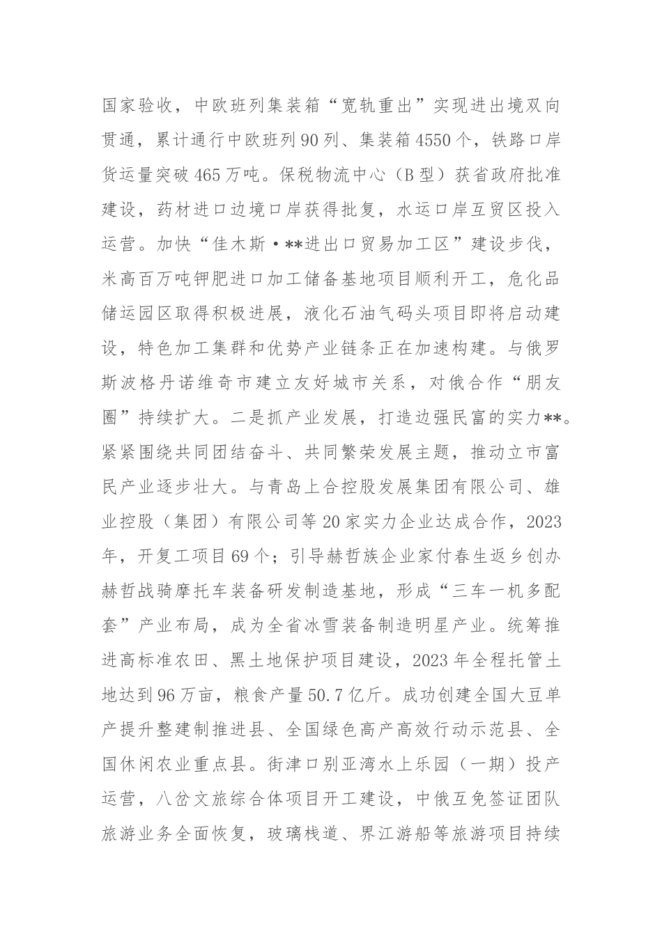全国民族团结进步示范区创建工作汇报.docx_第3页