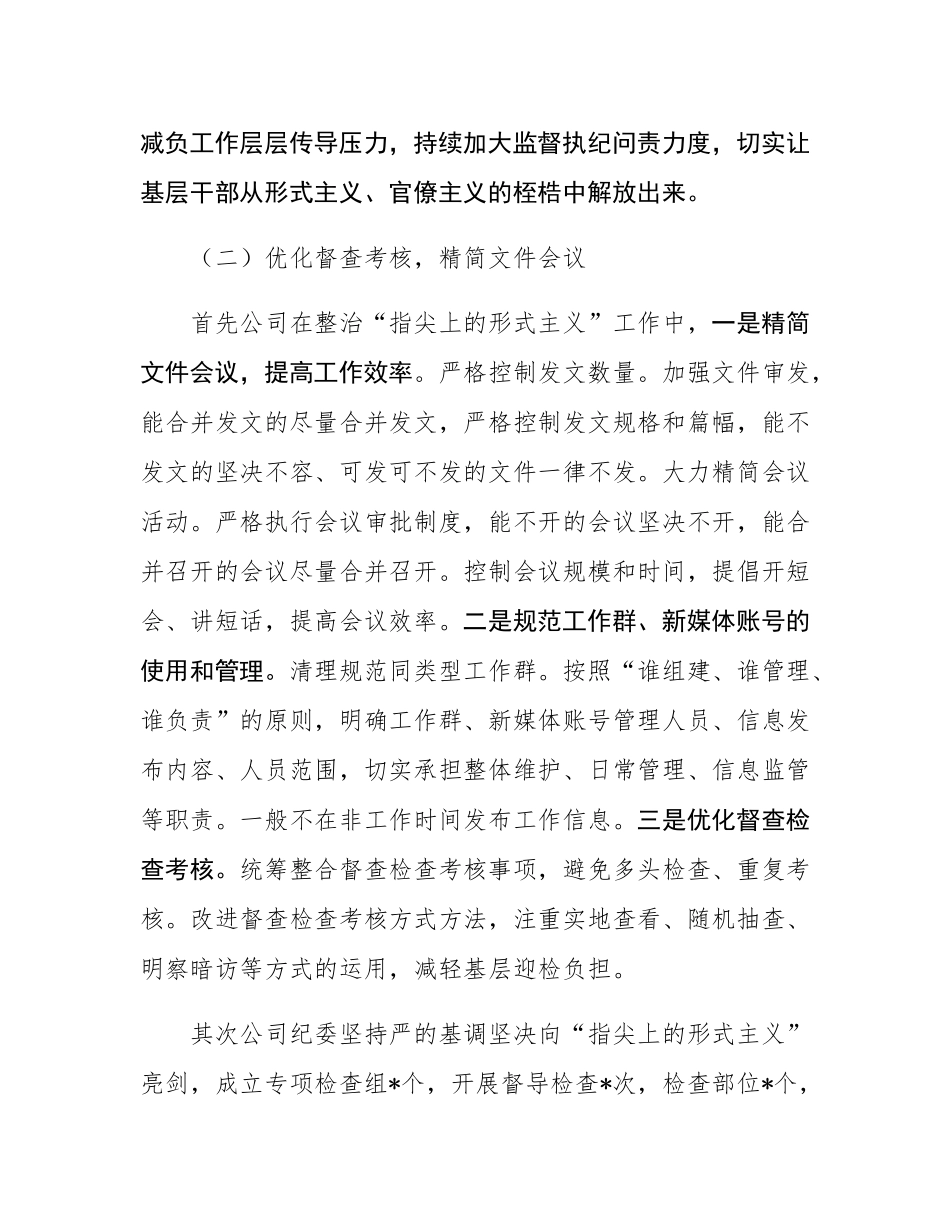 公司纪委关于整治“指尖上的形式主义”的工作汇报.docx_第2页