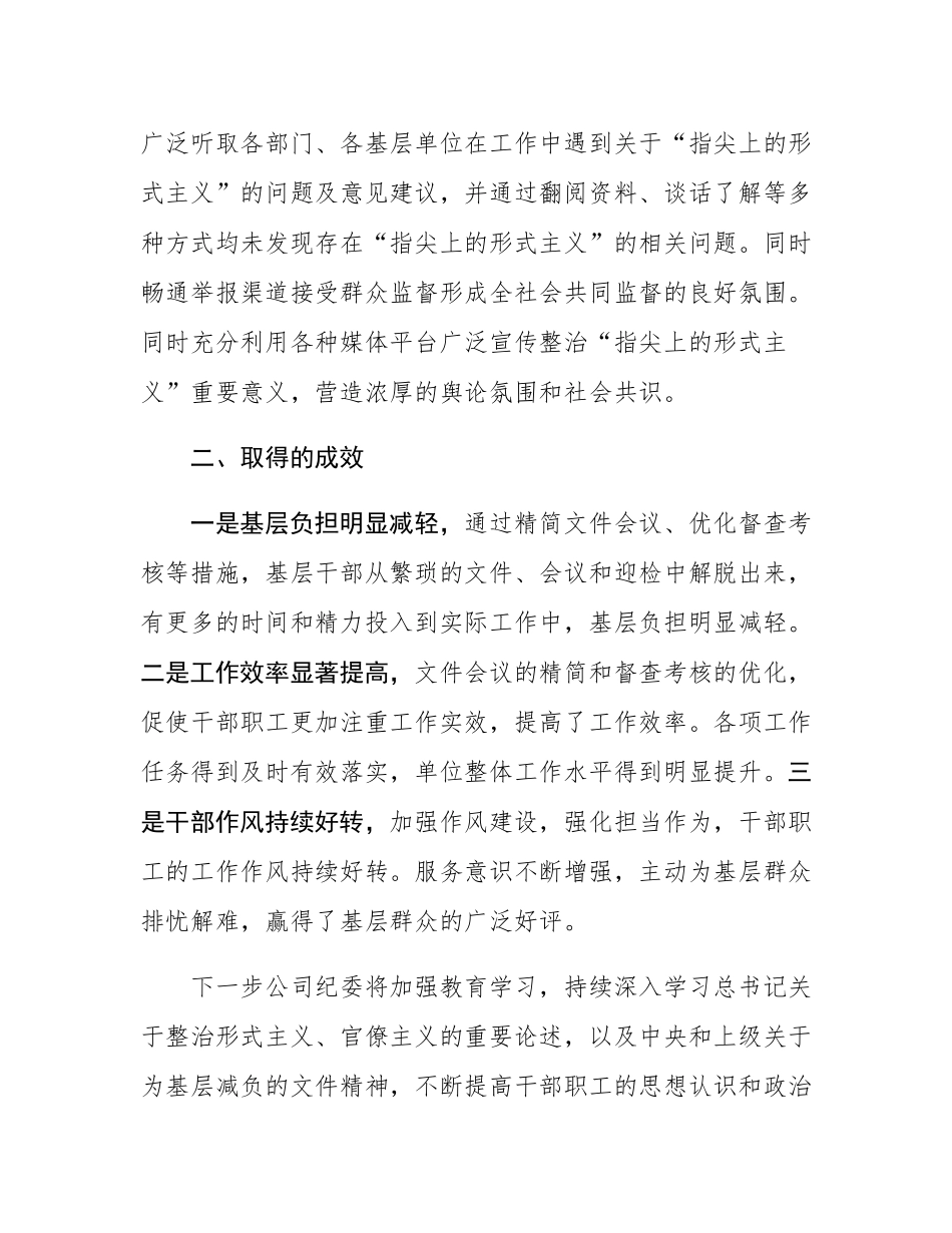 公司纪委关于整治“指尖上的形式主义”的工作汇报.docx_第3页