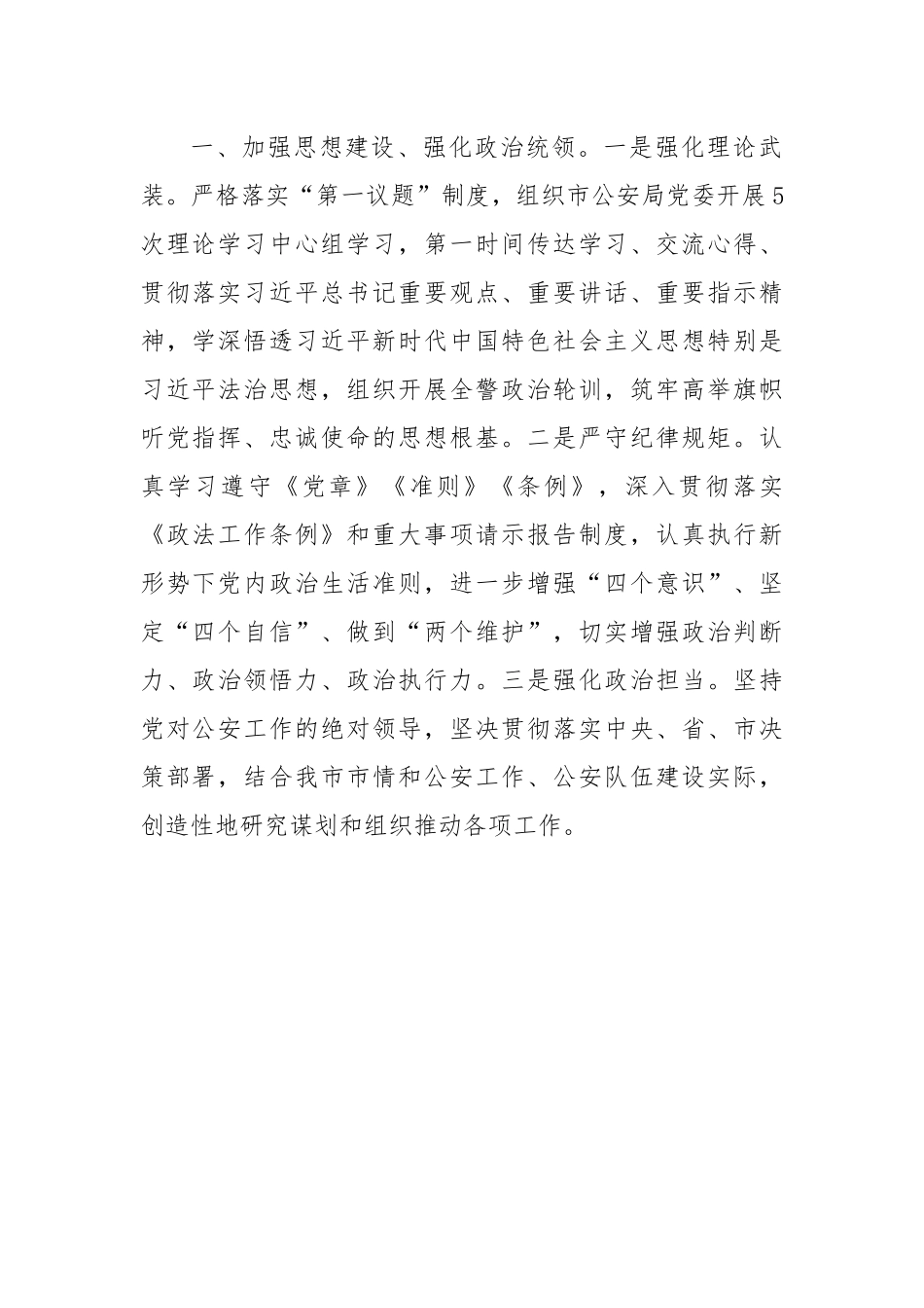 副市长公安局局长2023年工作述职报告.docx_第2页
