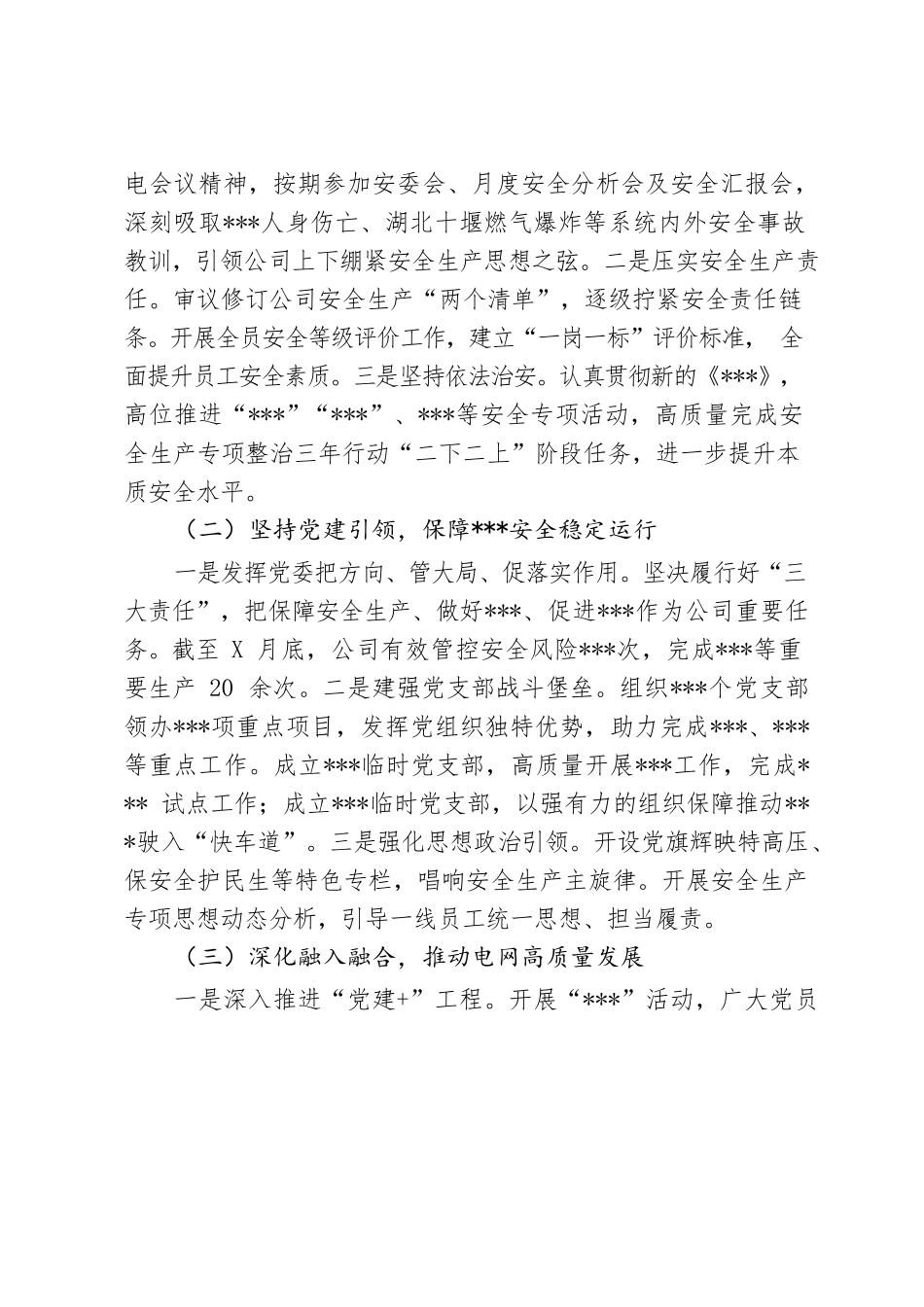 202X年党委书记抓安全工作述职报告.docx_第2页