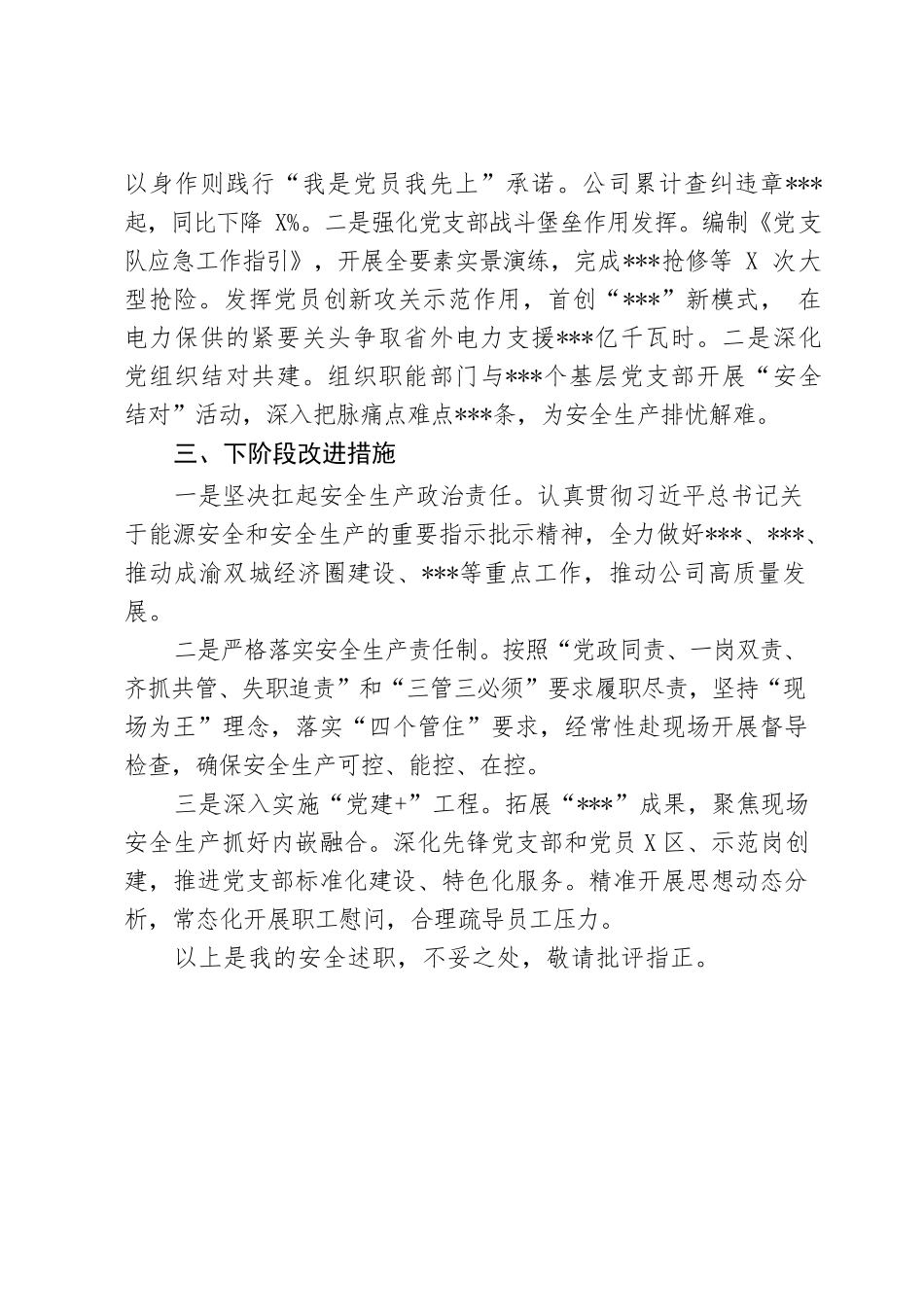 202X年党委书记抓安全工作述职报告.docx_第3页