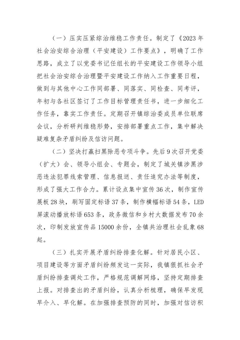 本年度XX乡镇政法委员述职报告.docx_第2页