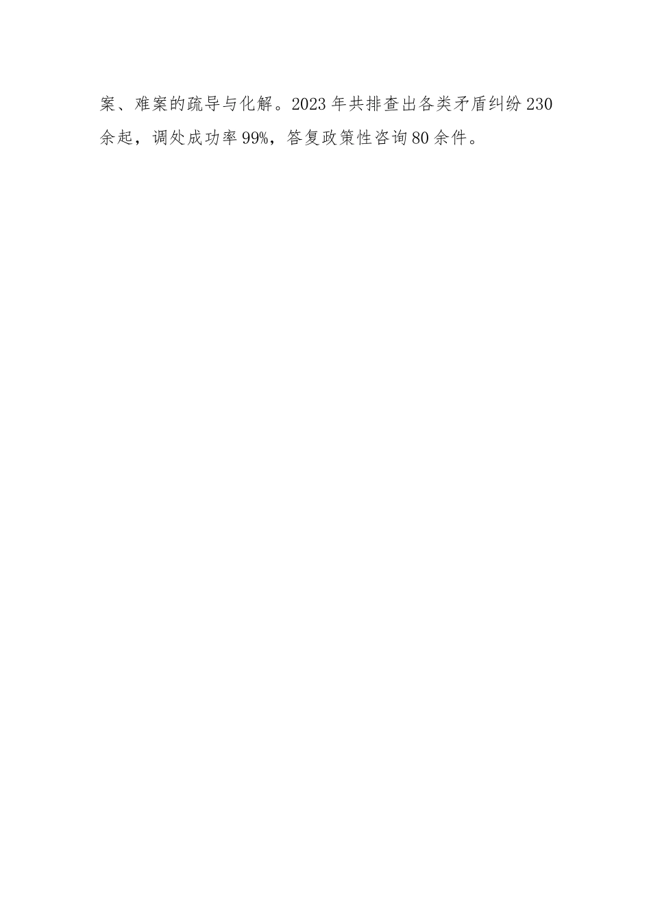 本年度XX乡镇政法委员述职报告.docx_第3页