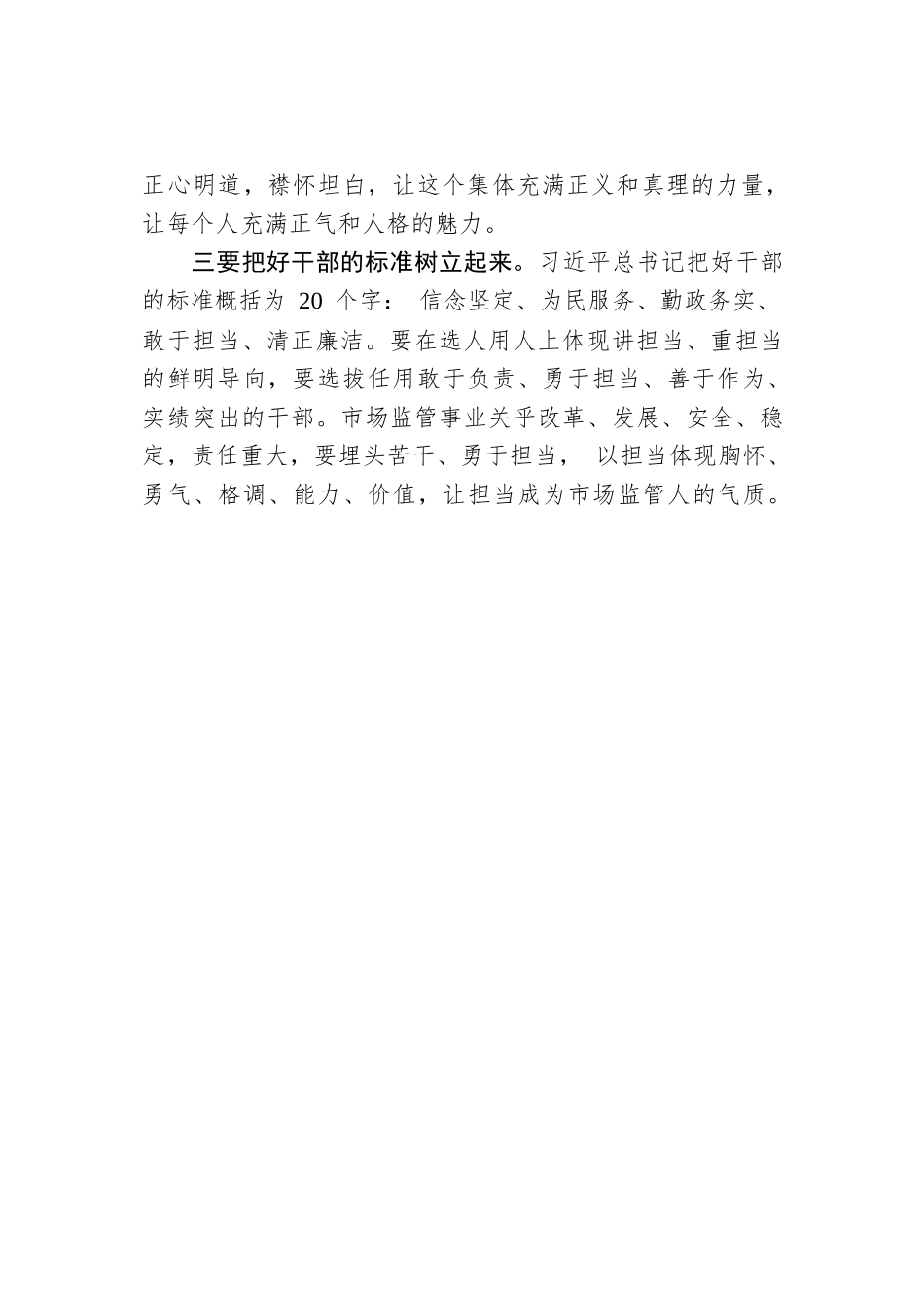 丁锦霞：在新任职干部集体任职谈话和廉政谈话会上的讲话.docx_第2页