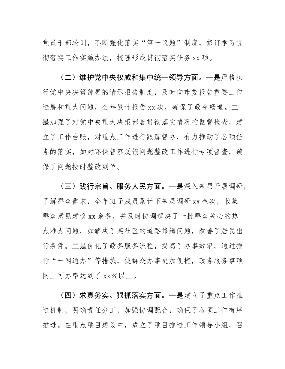 市政府办公室领导班子2024年民主SH会对照检查发言材料.docx_第2页