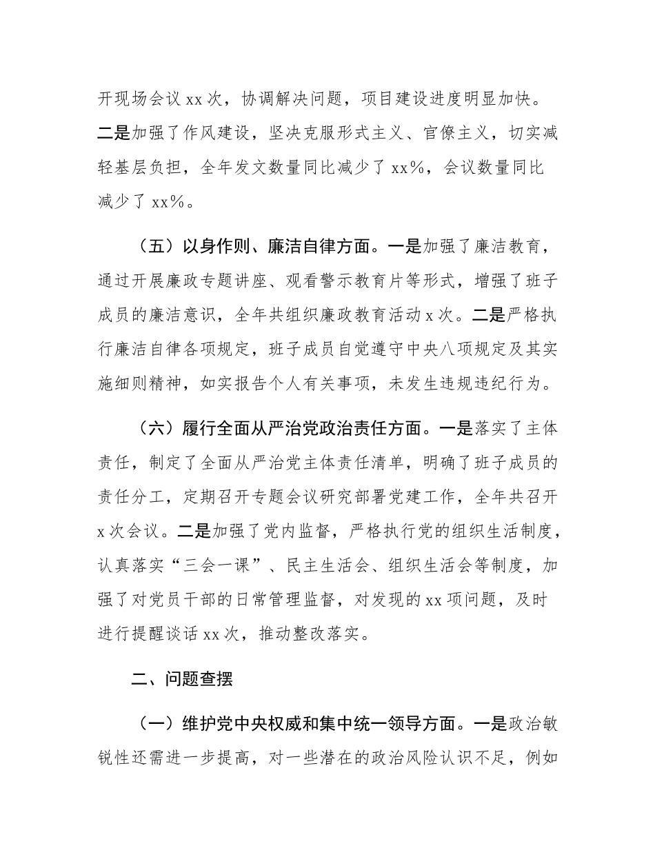 市政府办公室领导班子2024年民主SH会对照检查发言材料.docx_第3页