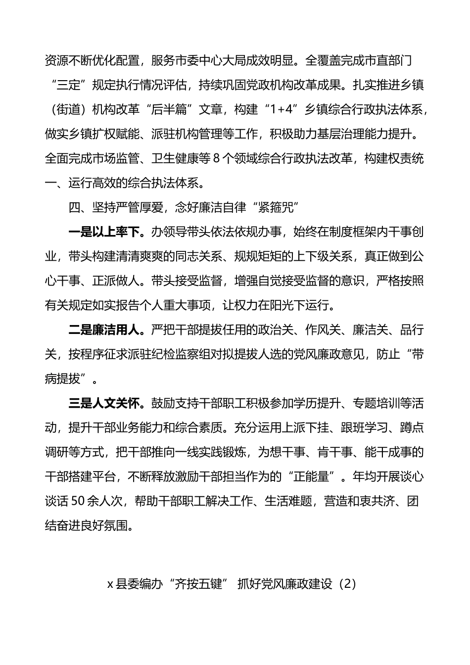汇编1547-编办党风廉政建设工作经验材料-5篇.docx_第3页