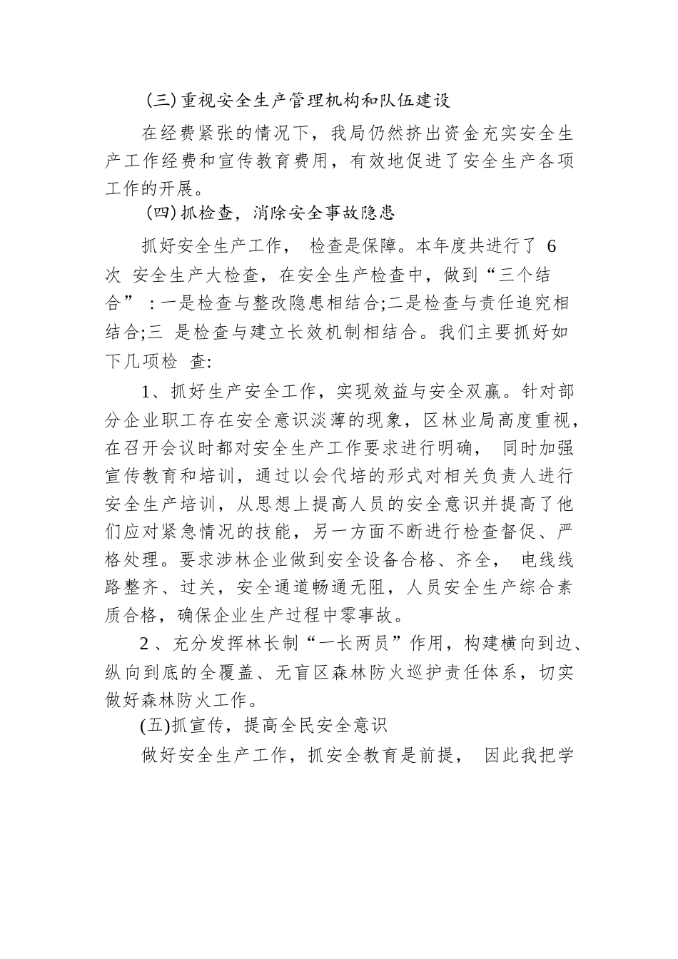 林业局党组书记、局长2021年安全生产述职报告.docx_第3页
