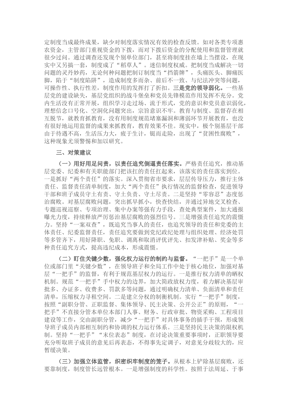全县党风廉政建设工作经验交流材料范文.docx_第2页