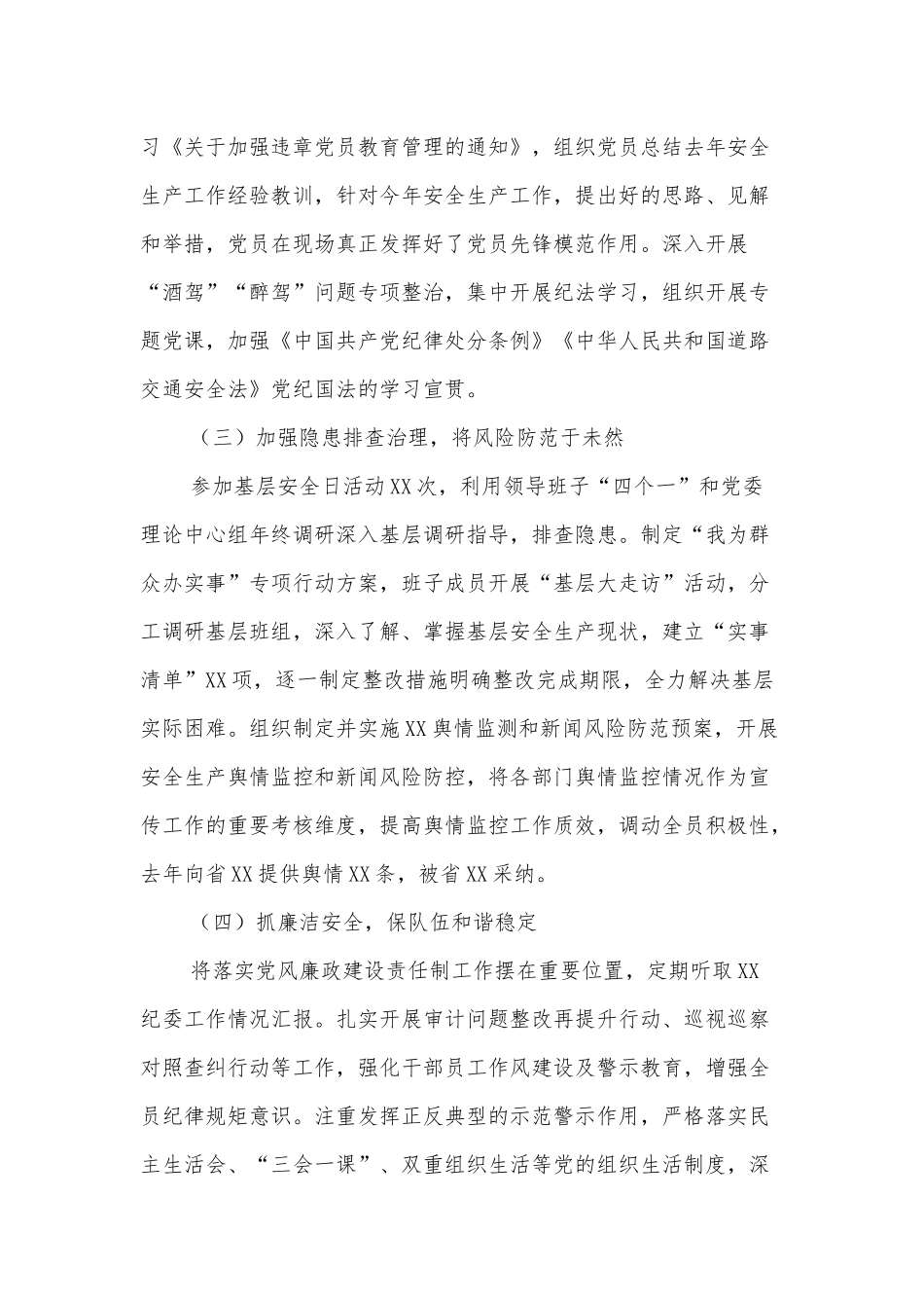 党委书记安全述职报告_公文写作素材大全_.docx_第2页