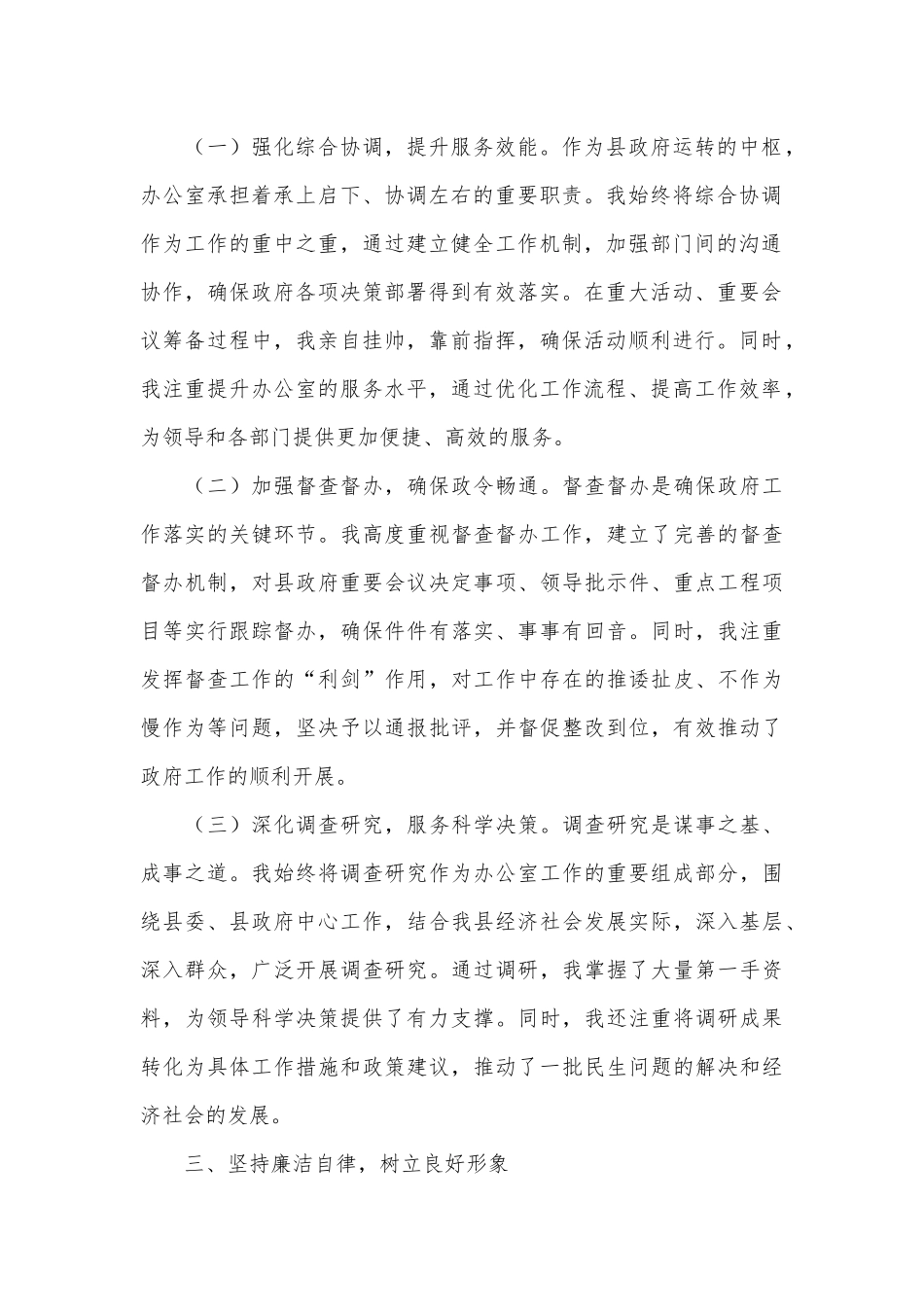 2024年度办公室主任述职报告.docx_第2页