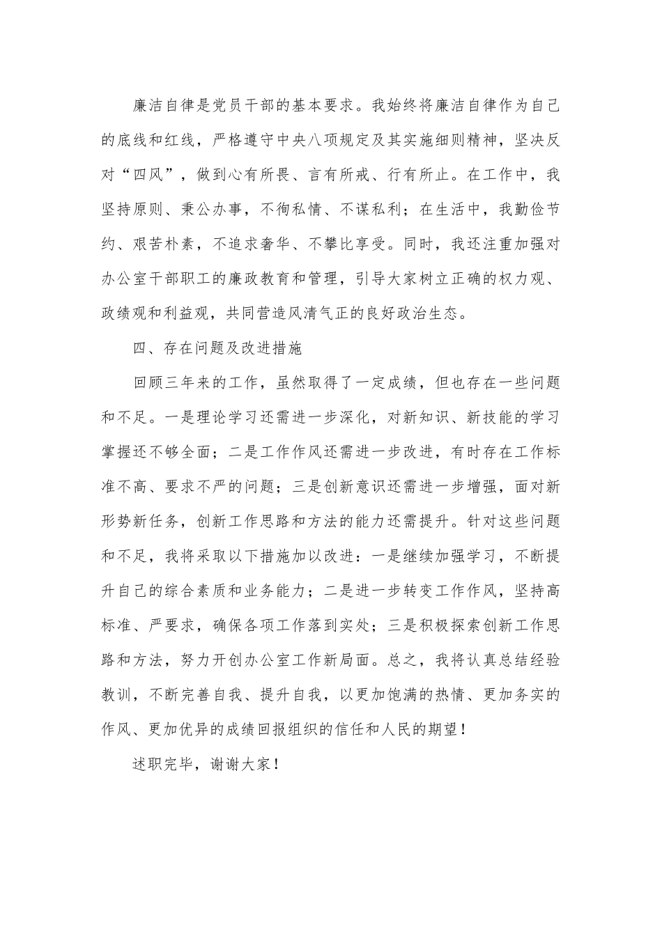 2024年度办公室主任述职报告.docx_第3页