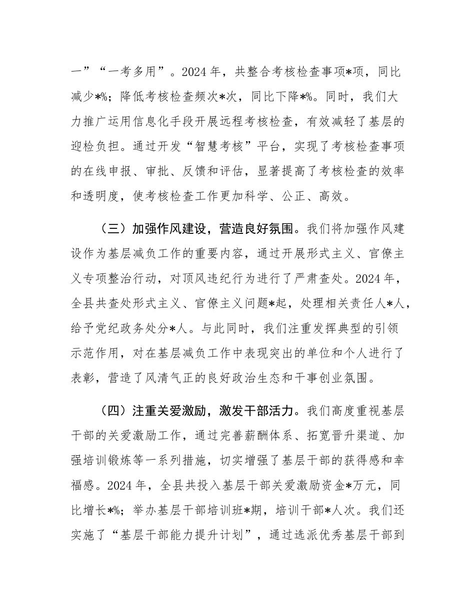 2024年县基层减负工作总结及下一步工作计划.docx_第2页