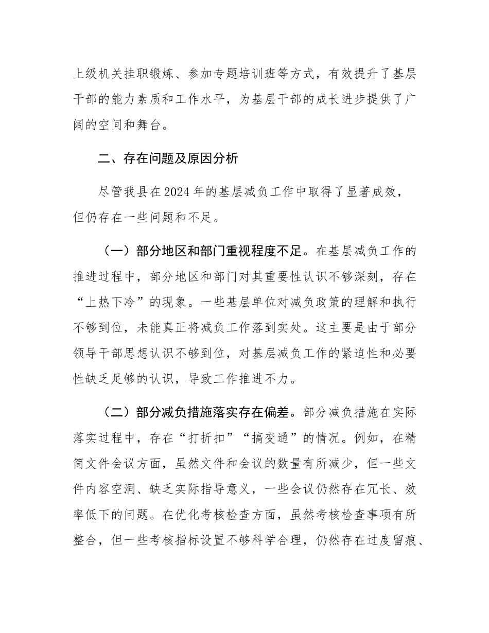 2024年县基层减负工作总结及下一步工作计划.docx_第3页