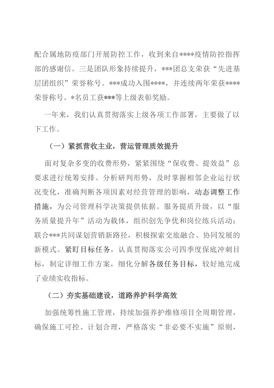 国企基层单位2023年工作会报告.docx_第2页