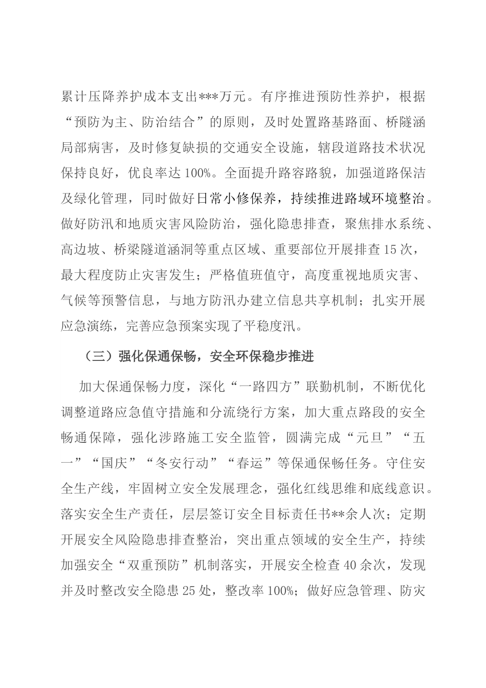 国企基层单位2023年工作会报告.docx_第3页