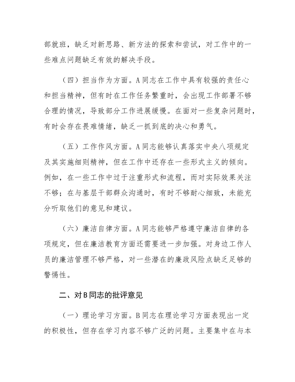 2024年民主SH会、组织SH会查摆问题、批评和自我批评意见及表态发言.docx_第2页