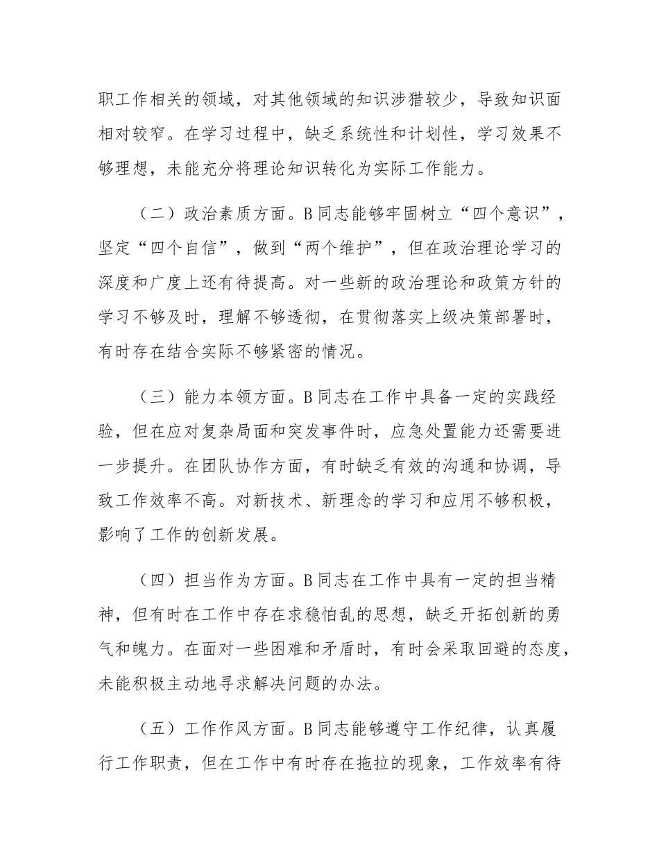 2024年民主SH会、组织SH会查摆问题、批评和自我批评意见及表态发言.docx_第3页