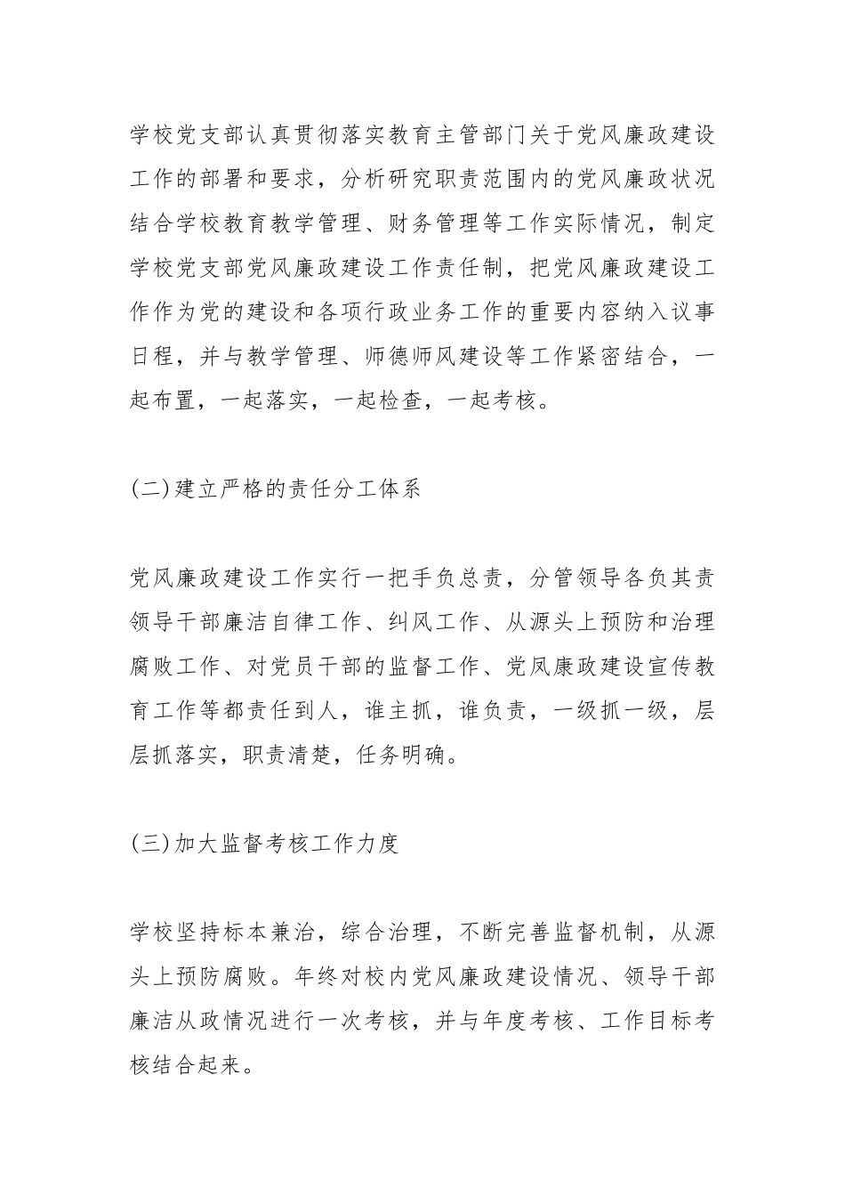 2020-202X学年度学校党风廉政建设工作总结.docx_第2页