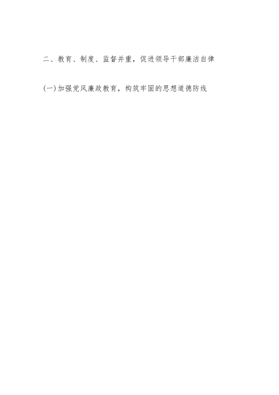 2020-202X学年度学校党风廉政建设工作总结.docx_第3页