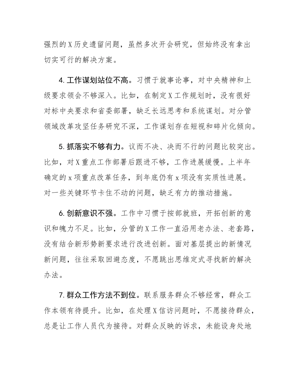 2024年民主SH会（组织SH会）批评意见34条（带案例）.docx_第2页