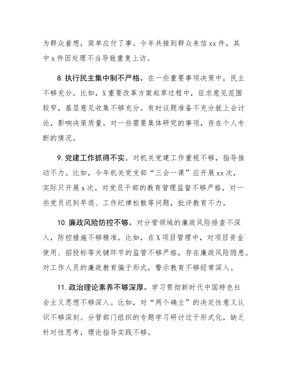 2024年民主SH会（组织SH会）批评意见34条（带案例）.docx_第3页