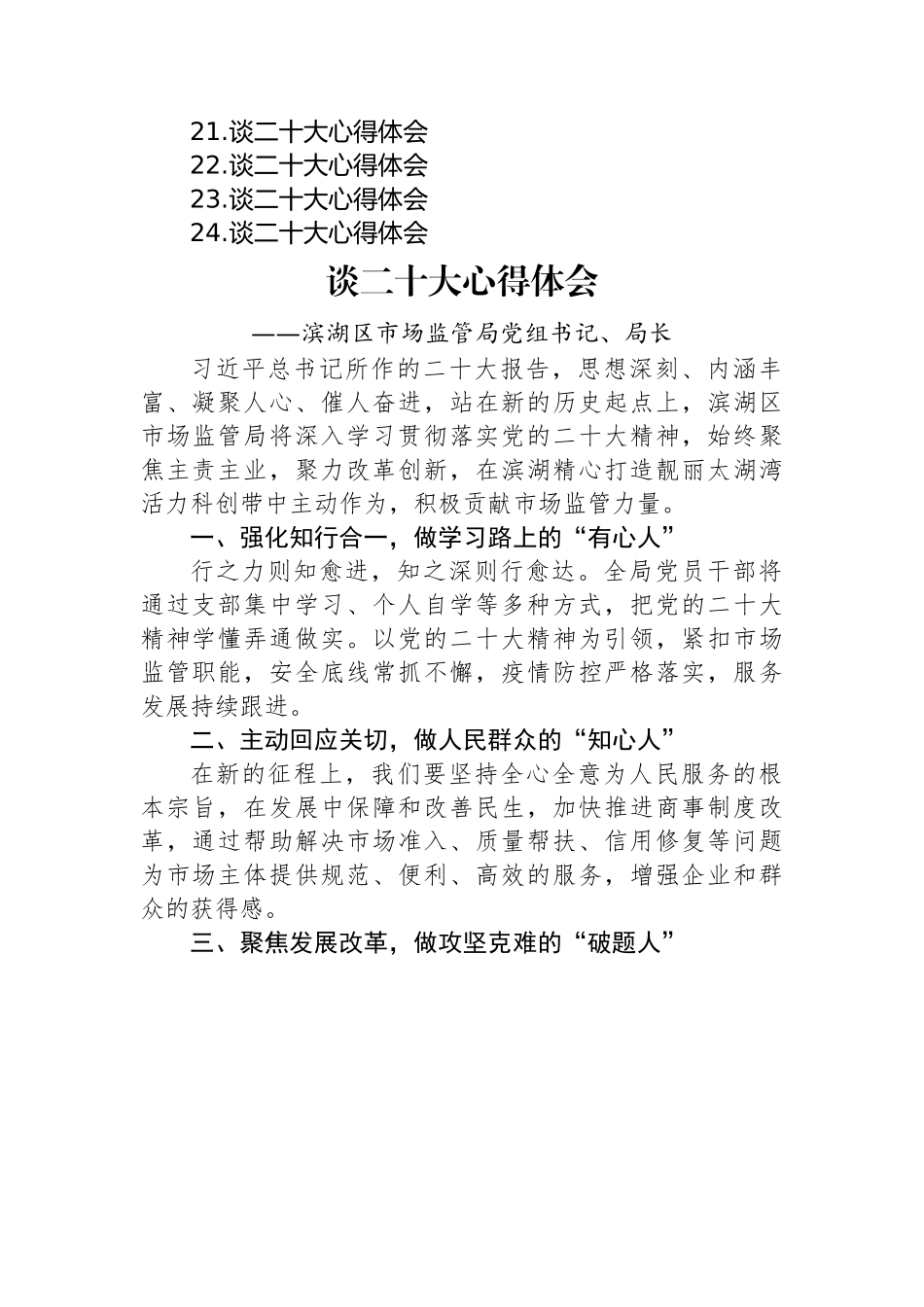 市场监管局学习党的二十大精神心得体会汇编（24篇）.docx_第2页