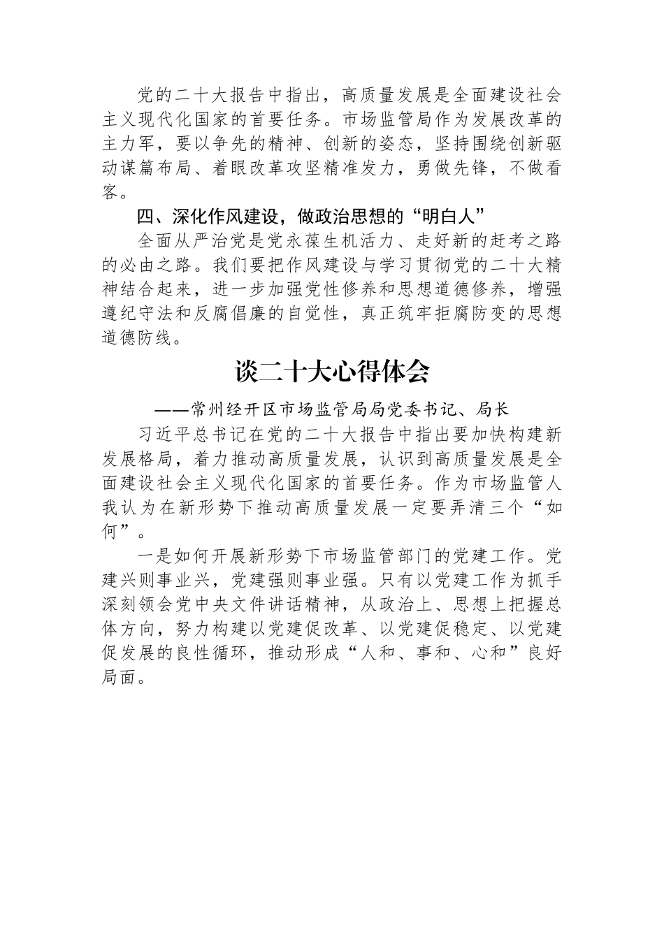 市场监管局学习党的二十大精神心得体会汇编（24篇）.docx_第3页