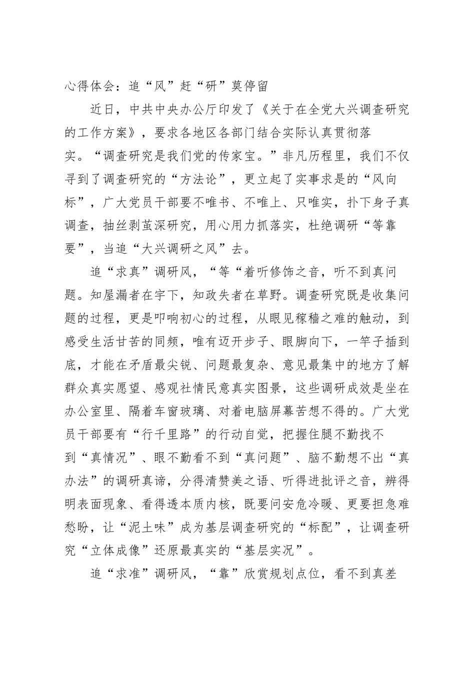 心得体会：追“风”赶“研”莫停留.docx_第2页
