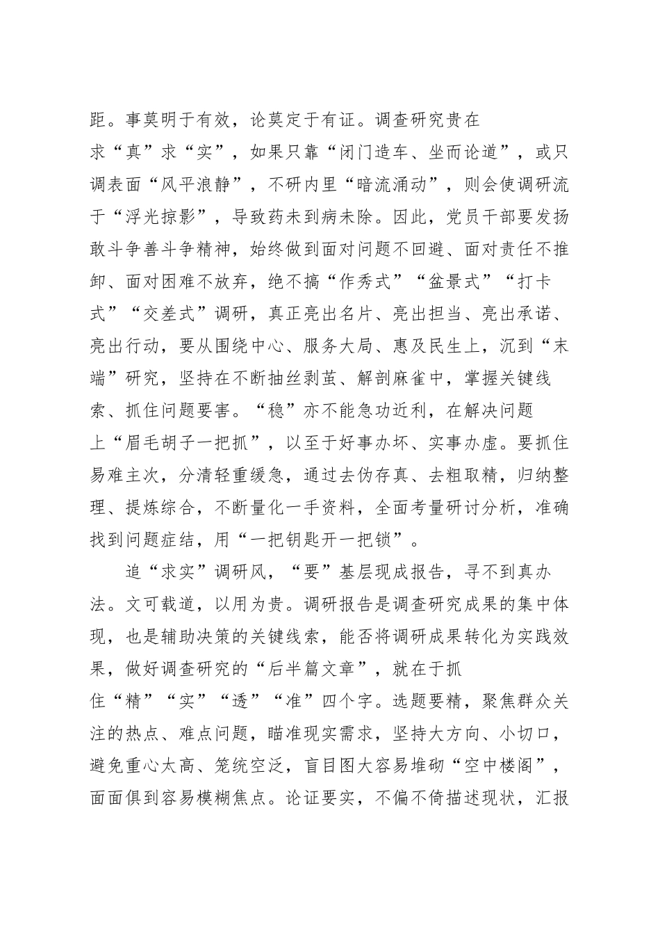 心得体会：追“风”赶“研”莫停留.docx_第3页