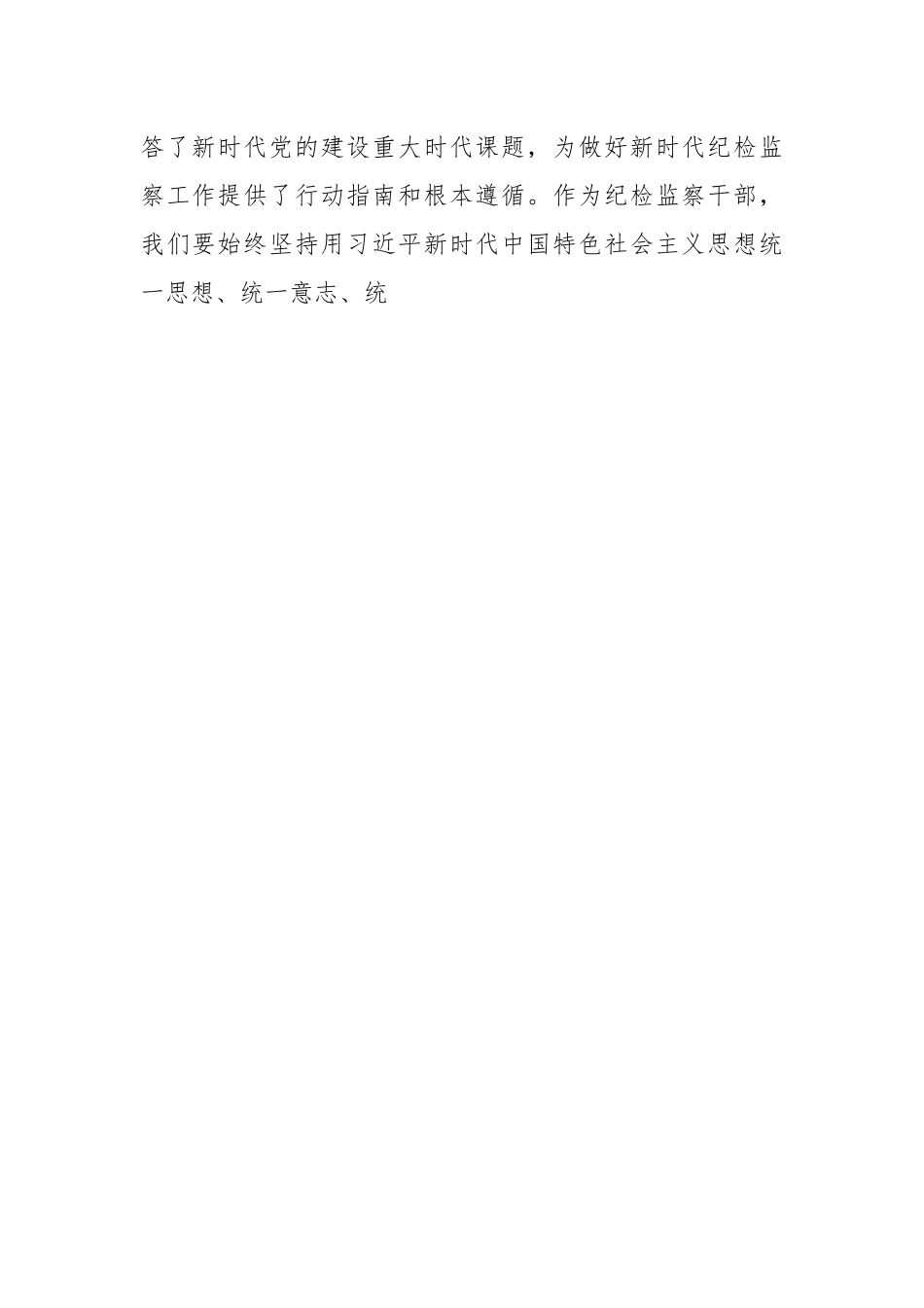 （2篇）学习贯彻2023年主题教育心得体会.docx_第2页