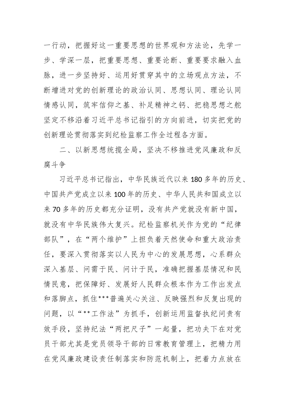（2篇）学习贯彻2023年主题教育心得体会.docx_第3页