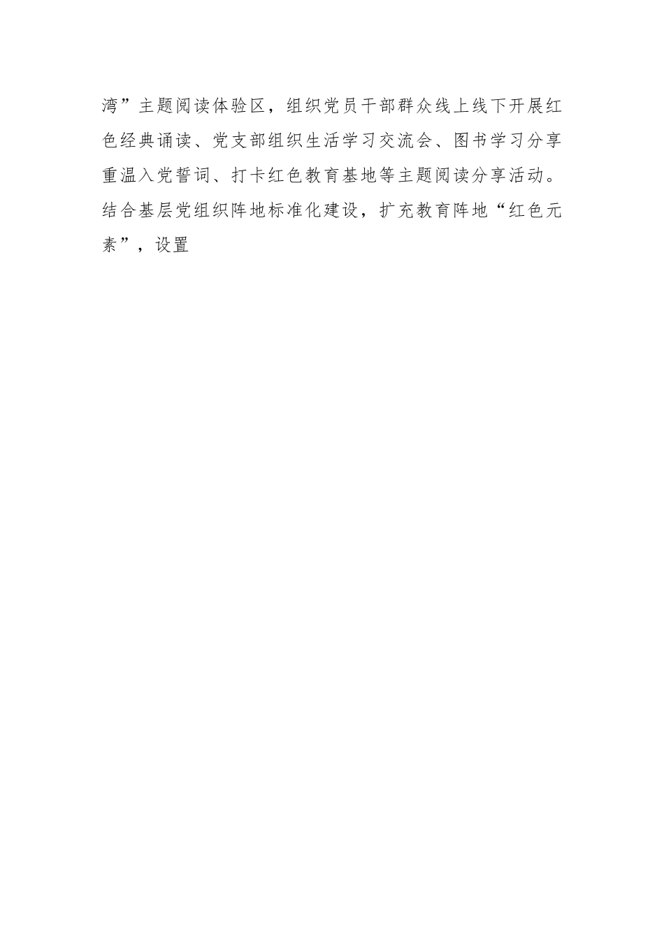 2022年党员教育工作总结及2023年工作计划思路.docx_第2页