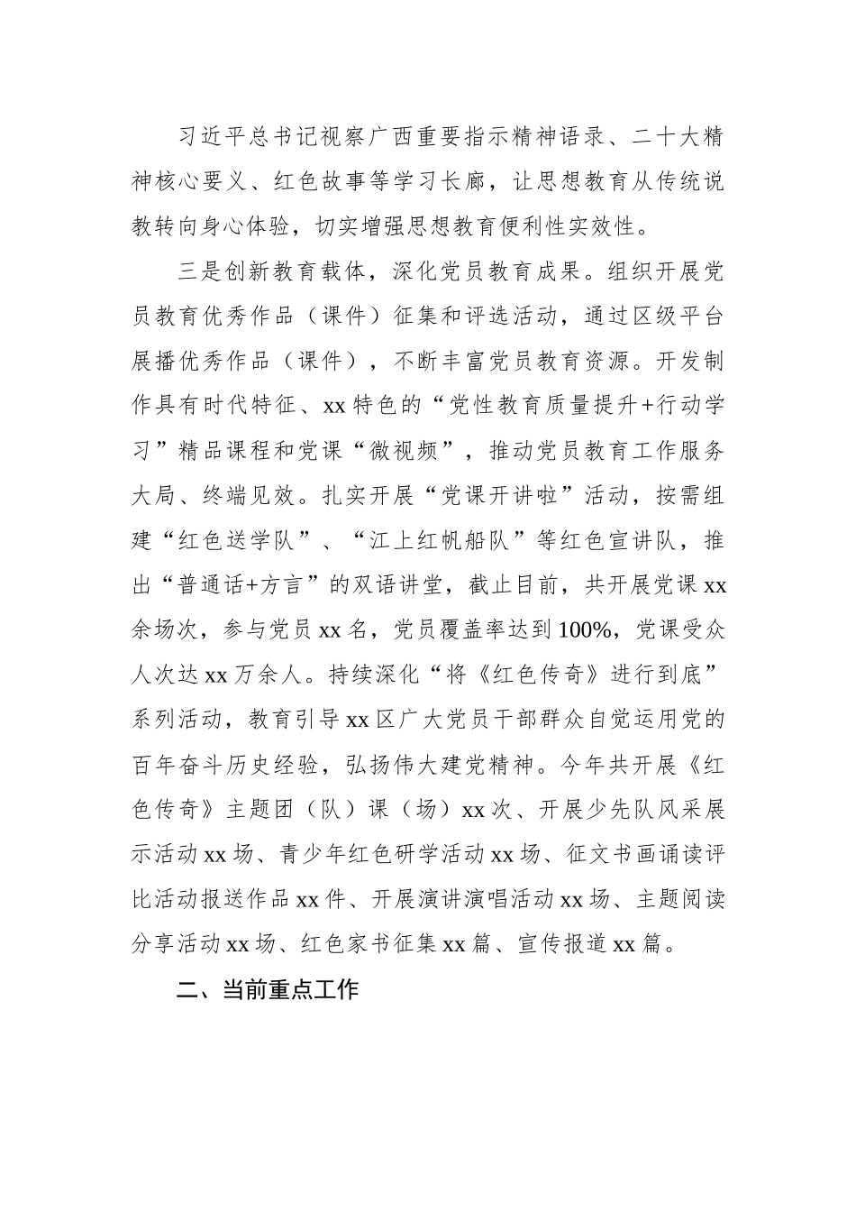2022年党员教育工作总结及2023年工作计划思路.docx_第3页