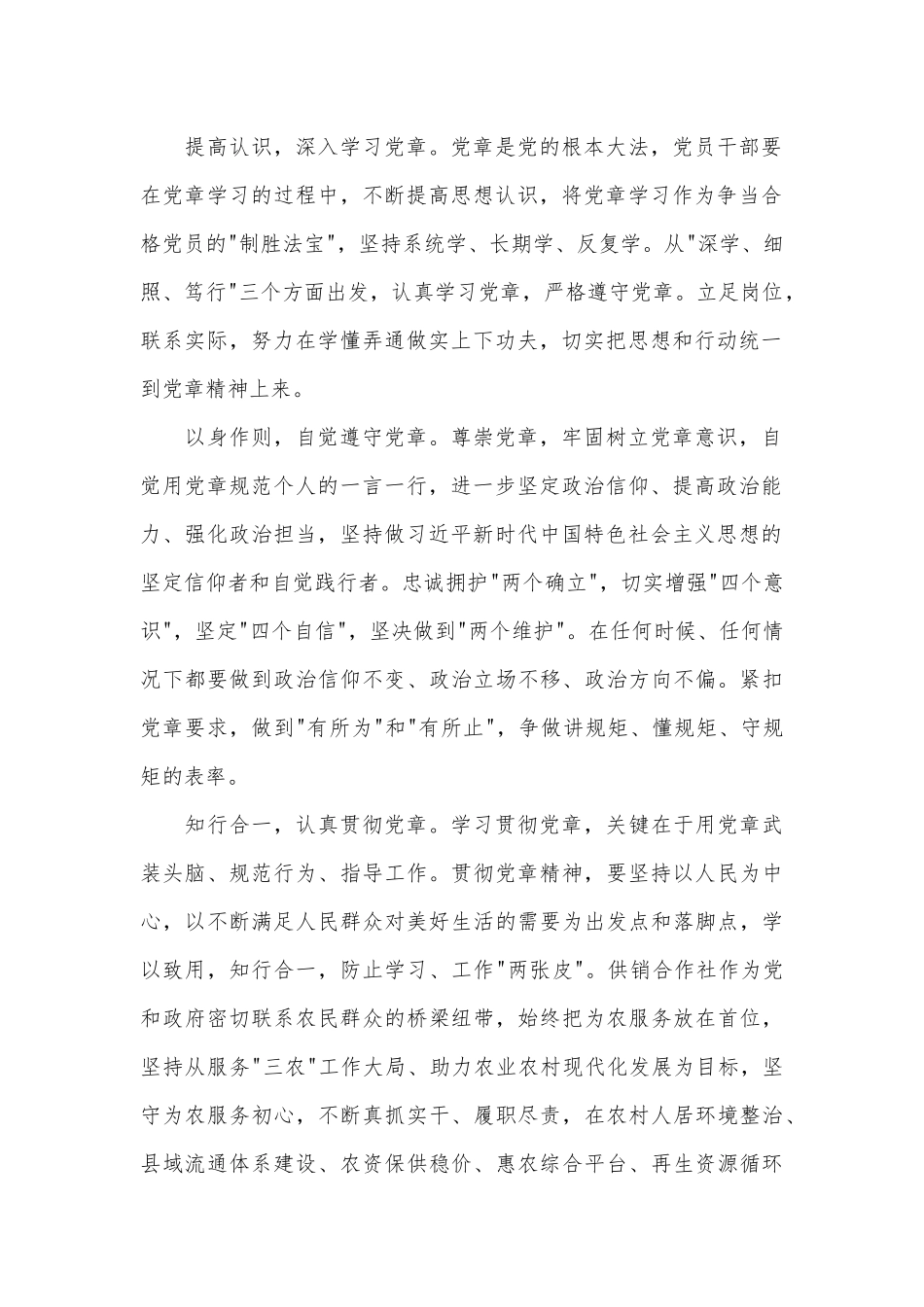 （6篇）2022年学习党章主题党课心得体会.docx_第2页