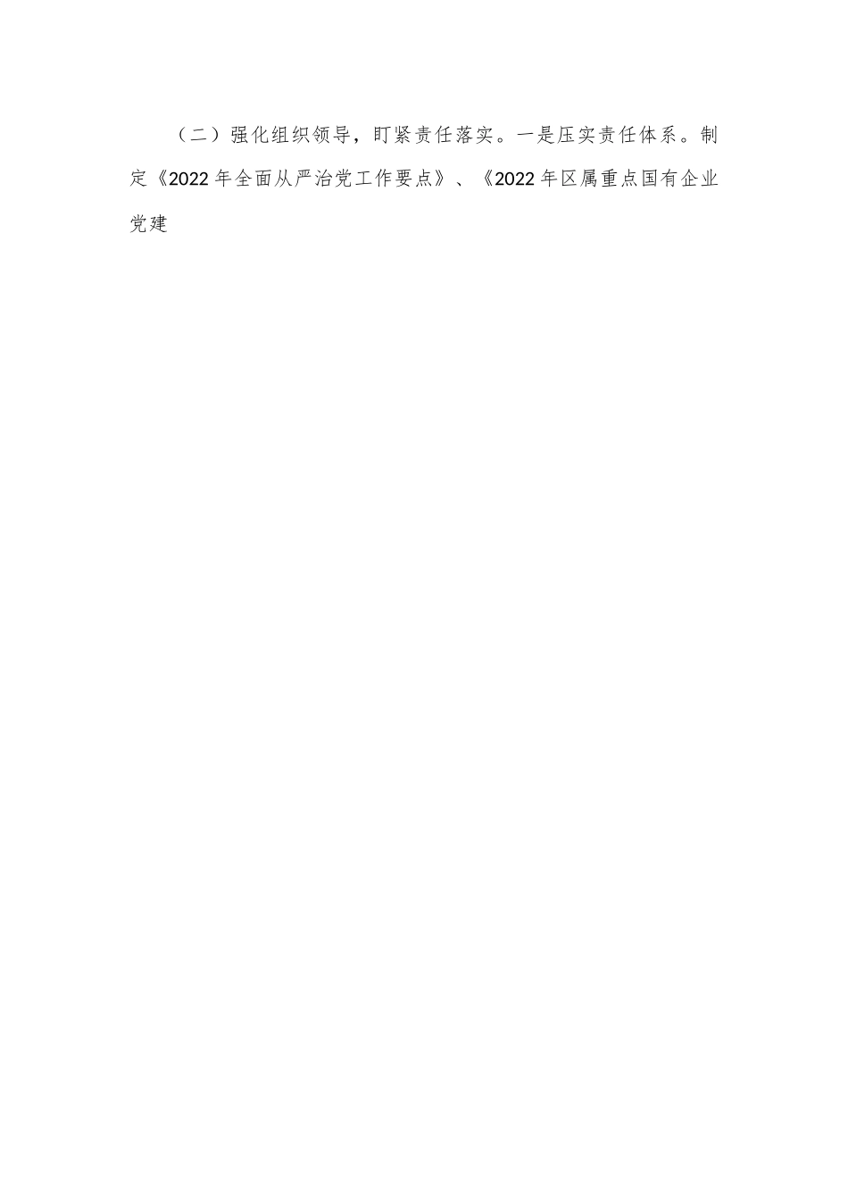 2022年度抓基层党建和人才工作述职报告.docx_第2页