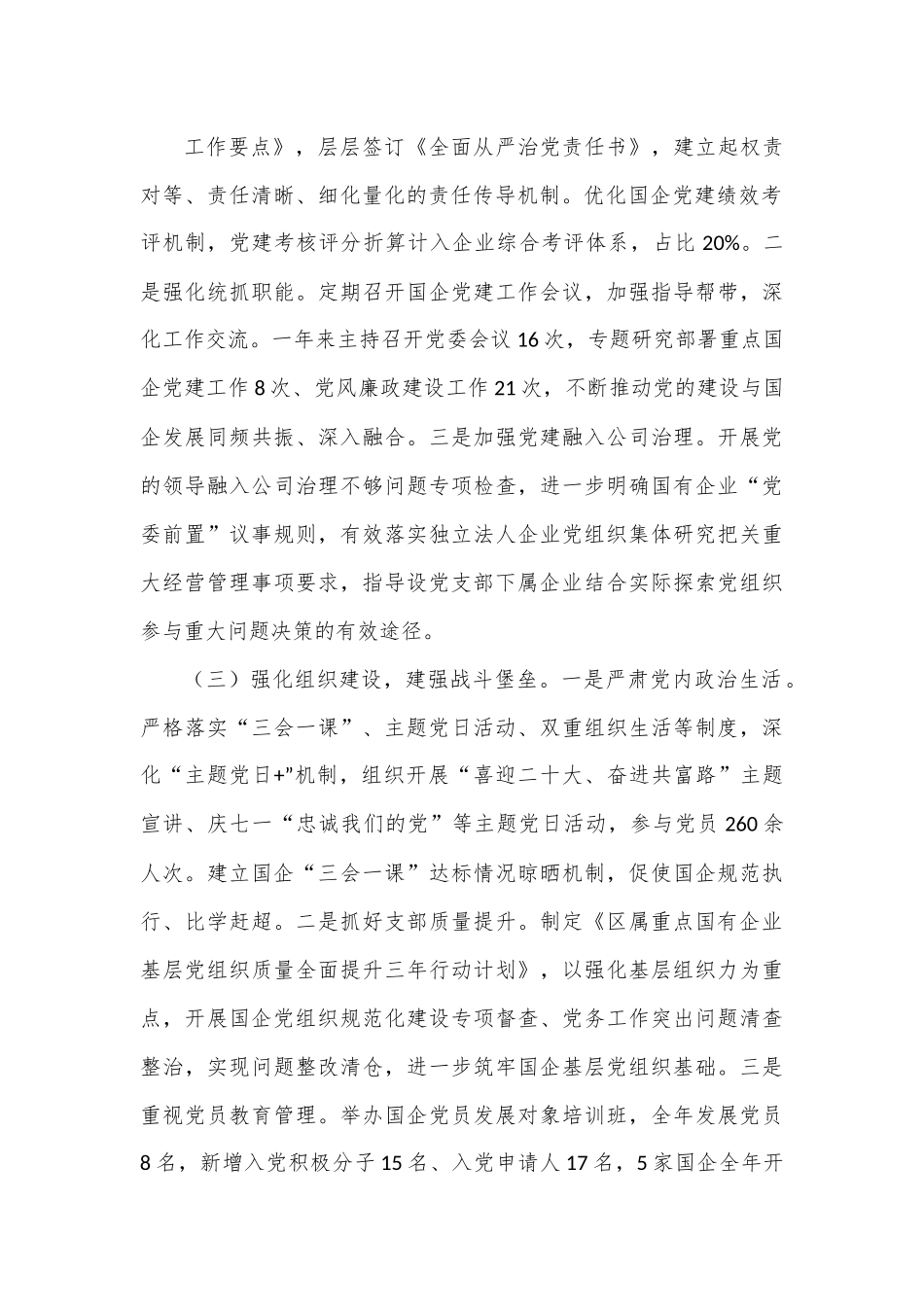 2022年度抓基层党建和人才工作述职报告.docx_第3页