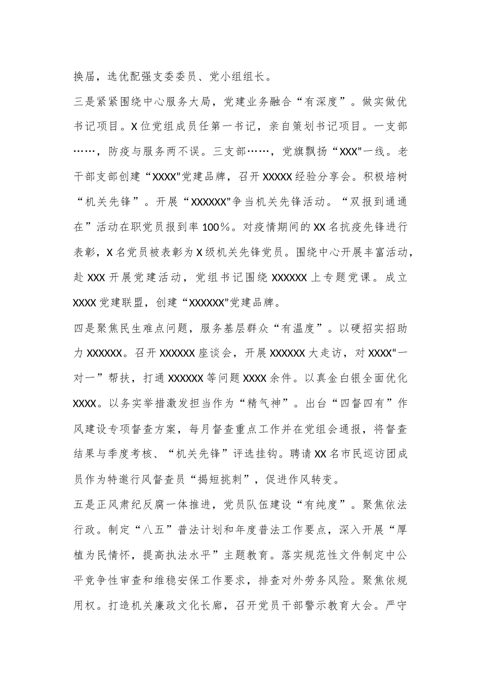 2022年度机关党建工作述职报告（全文1773字）.docx_第3页