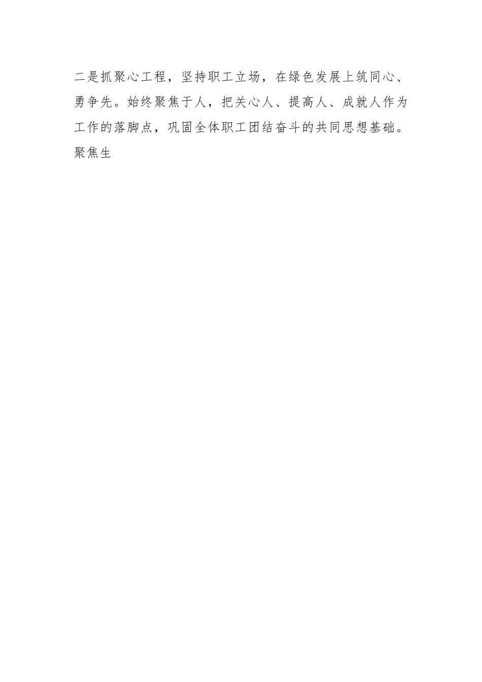 20XX年度XX国企党委书记述职报告.docx_第2页